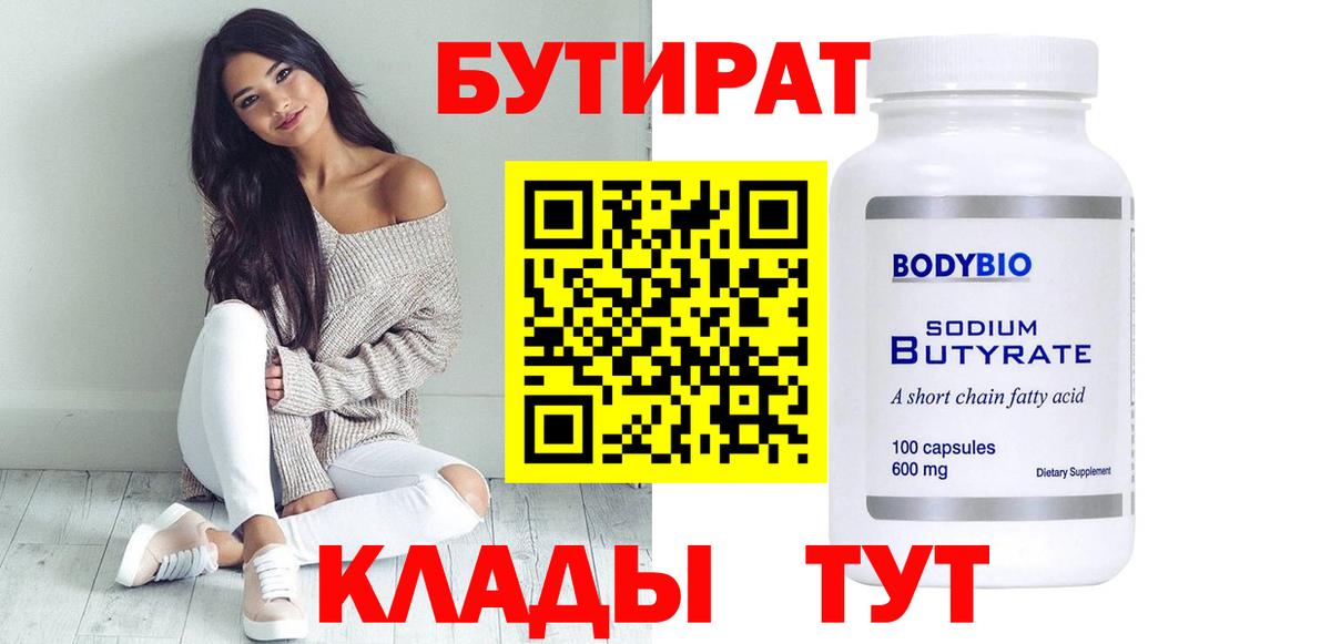 БУТИРАТ BDO  Бутират  Рязань  Вход с VPN 