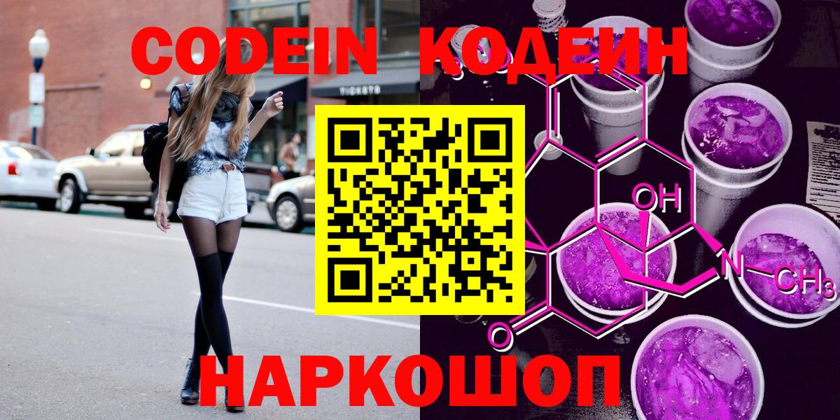 Кодеиновый сироп Lean напиток Lean (лин) Рязань